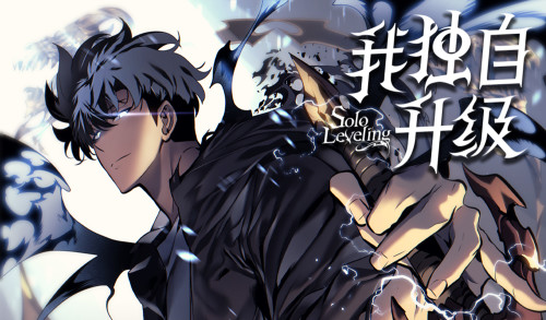 我独自升级漫画封面