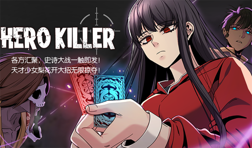 Hero Killer漫画封面