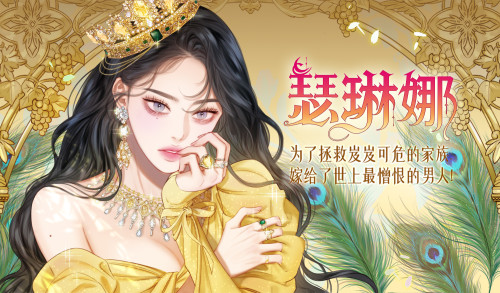瑟琳娜漫画封面