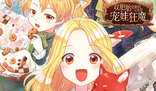 双胞胎兄妹的父皇是宠娃狂魔漫画封面