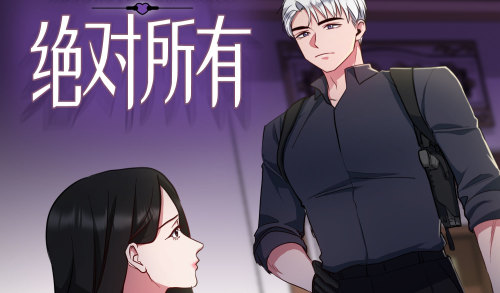 绝对所有漫画封面