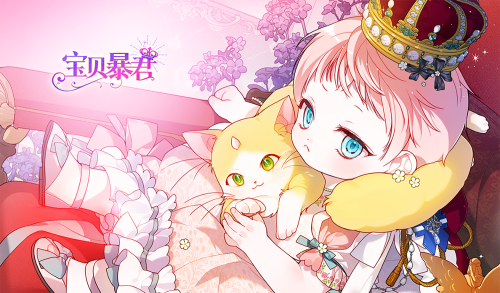 宝贝暴君漫画封面