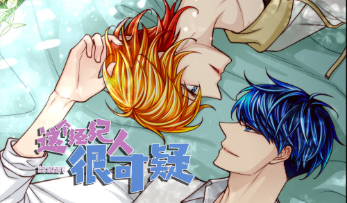 这个经纪人很可疑漫画封面