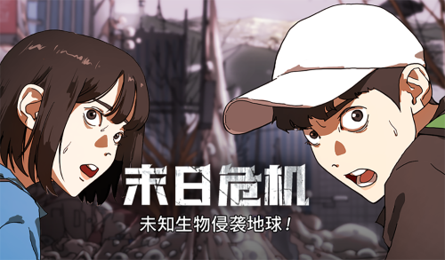 末日危机（PCG）漫画封面