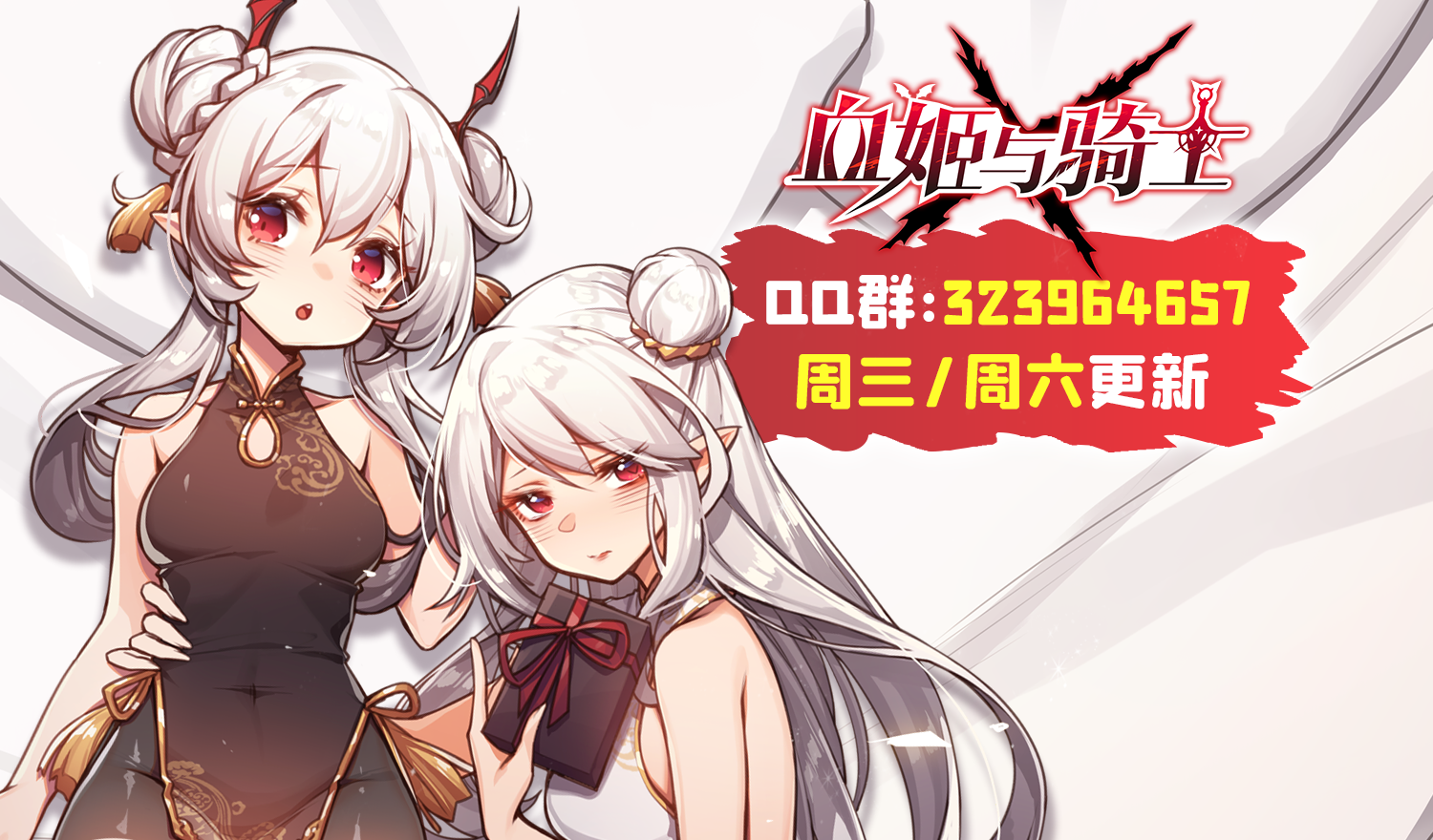 血姬与骑士
