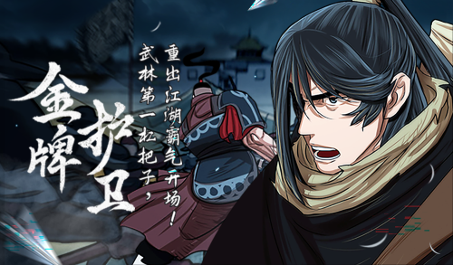 金牌护卫漫画封面