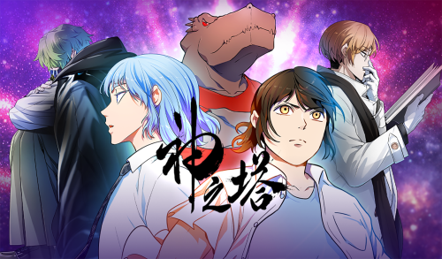 神之塔（신의 탑）漫画封面