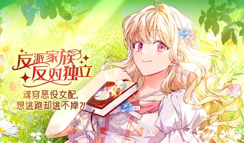 反派家族反对独立漫画封面
