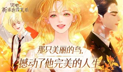 哭吧，祈求也没关系漫画封面