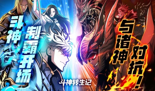 斗神转生记漫画封面