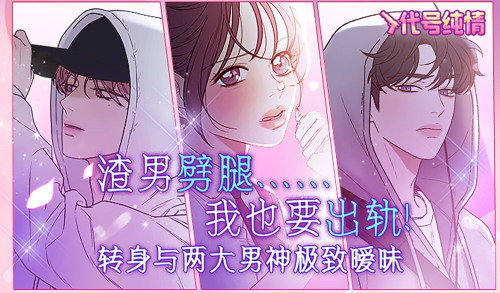 代号纯情漫画封面