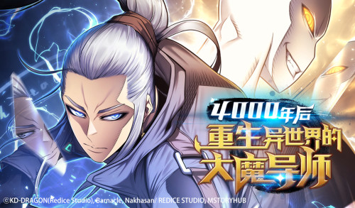 四千年后重生异世界的大魔导师漫画封面