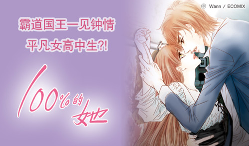 100%的她漫画封面