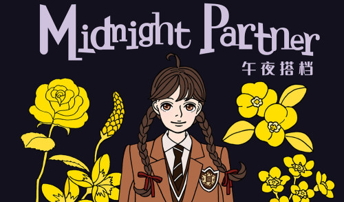 午夜搭档漫画封面