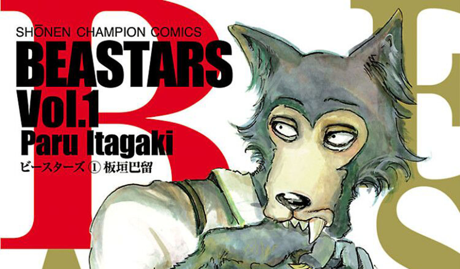 beastars 动物狂想曲