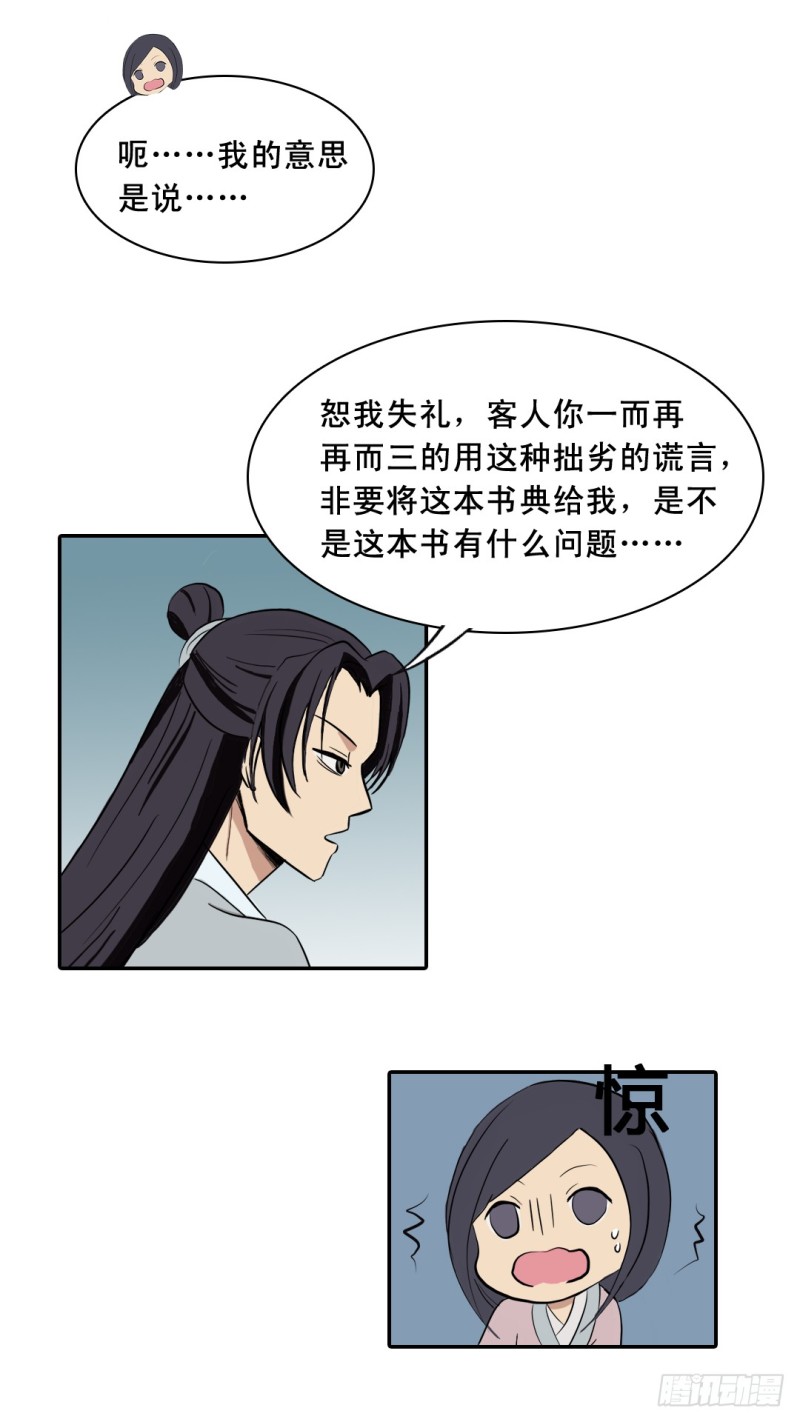 无字天书 - 腾讯动漫