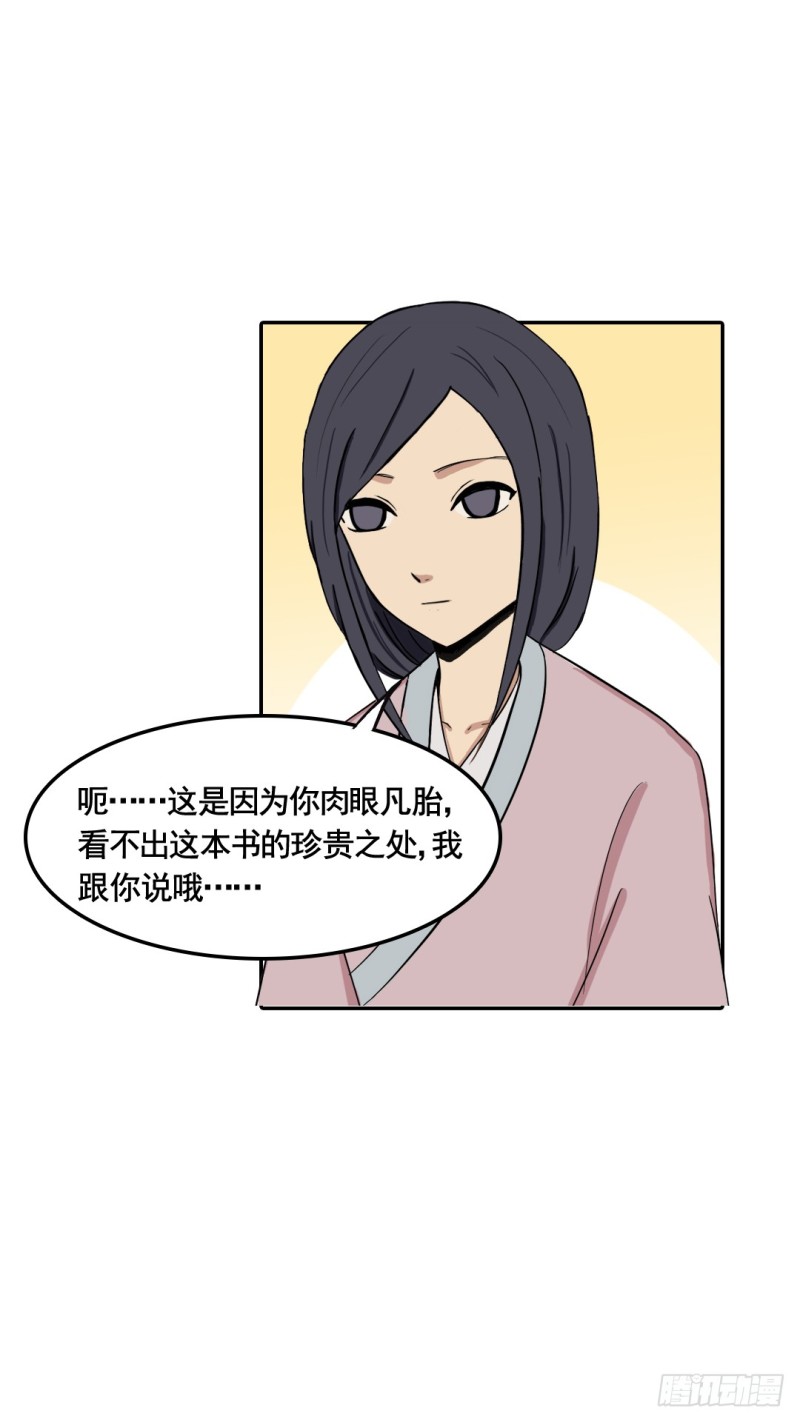 无字天书 - 腾讯动漫