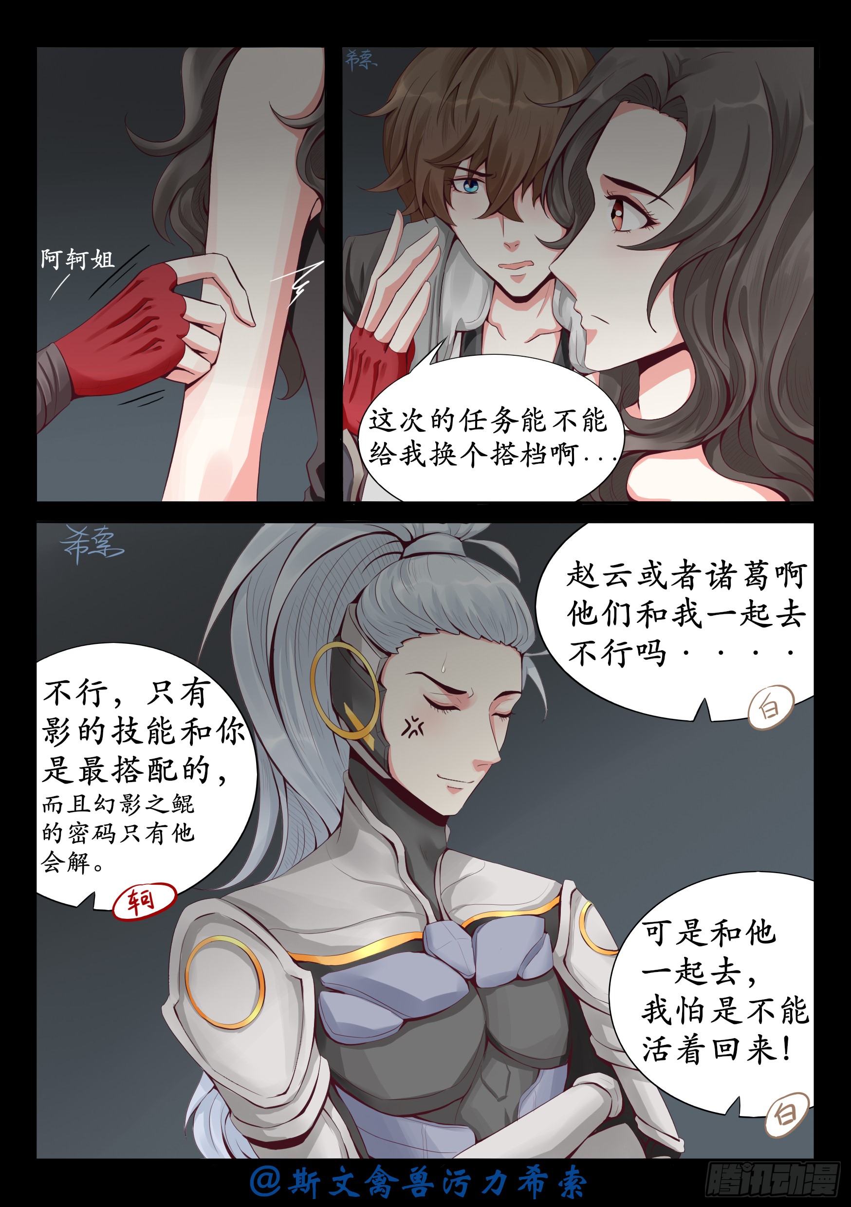 《暗杀对象》逐梦之影3-在线漫画-腾讯动漫官方网站