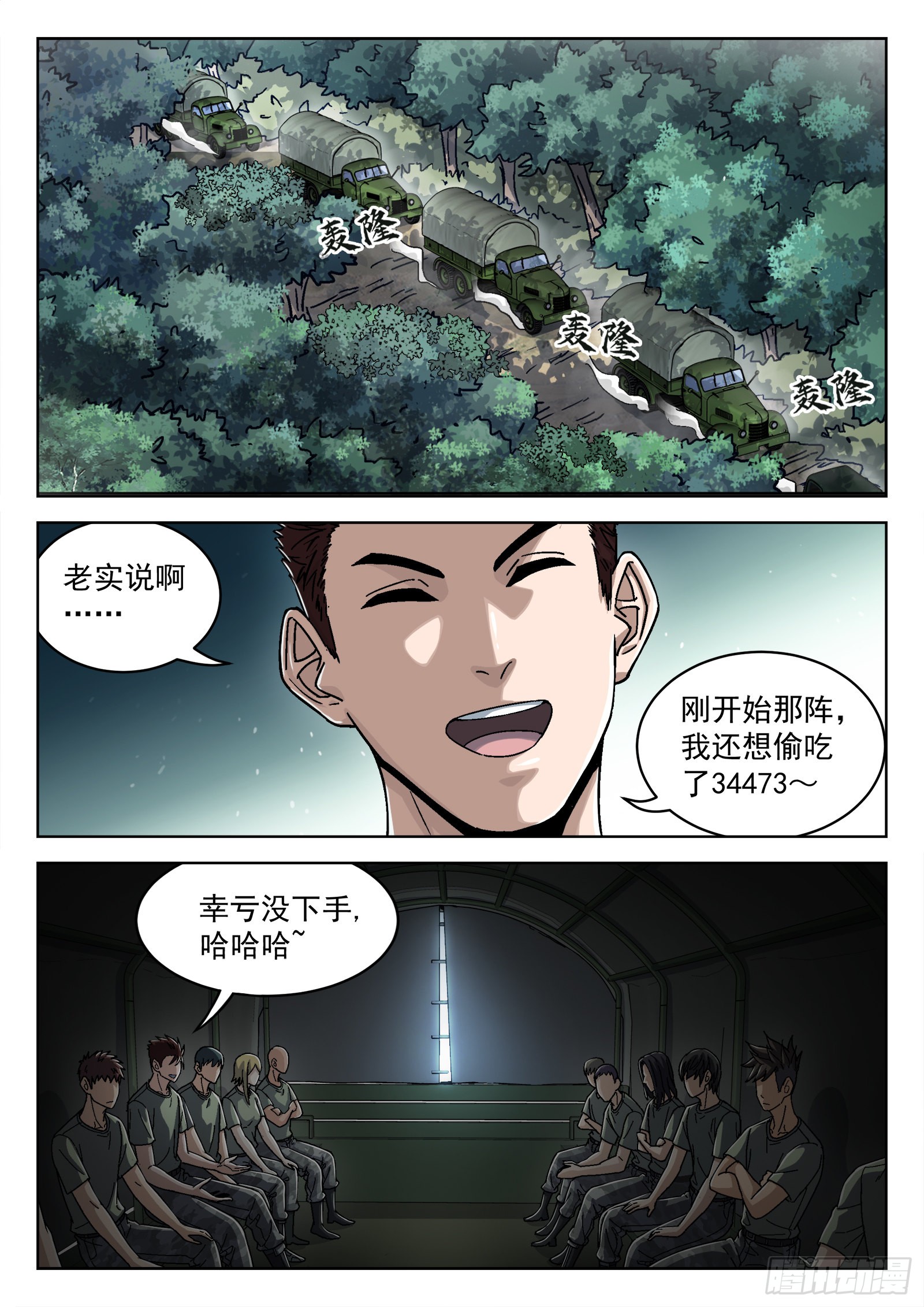 《穹顶之上》051:新挑战 18p-在线漫画-腾讯动漫官方网站