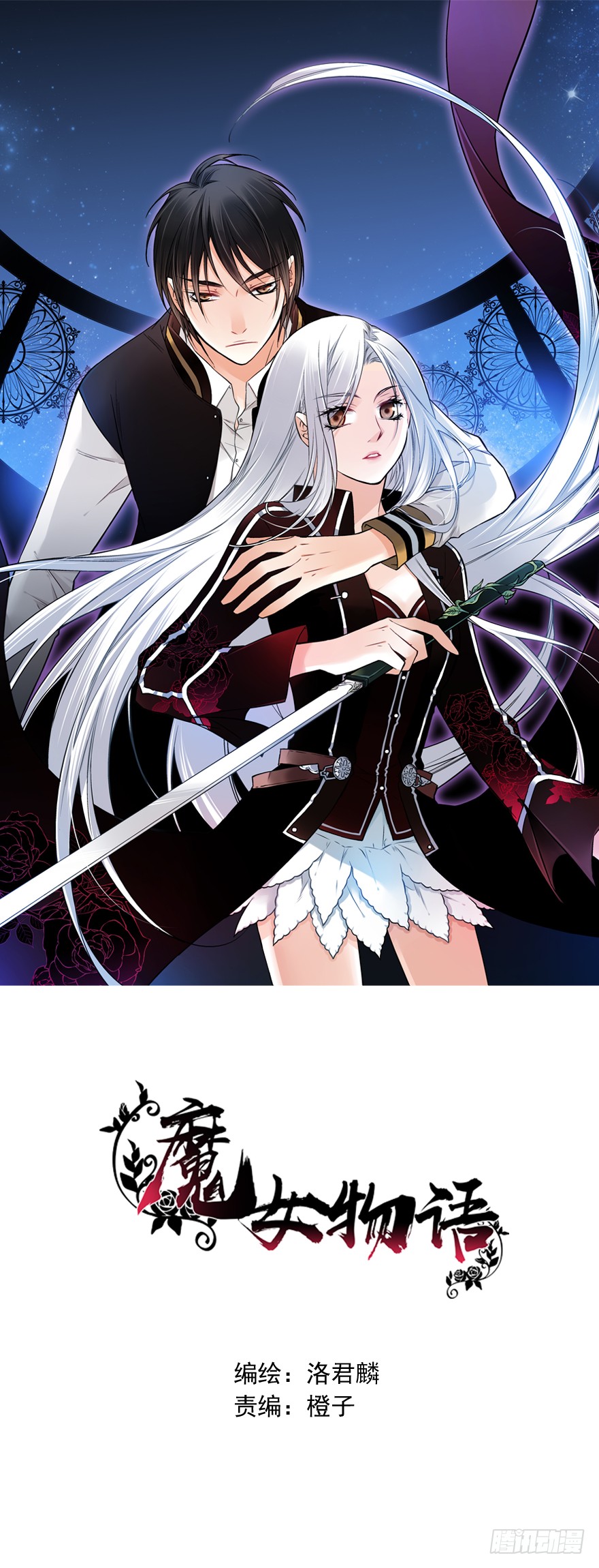 魔女物语 魔女安琪 下 在线漫画 腾讯动漫官方网站