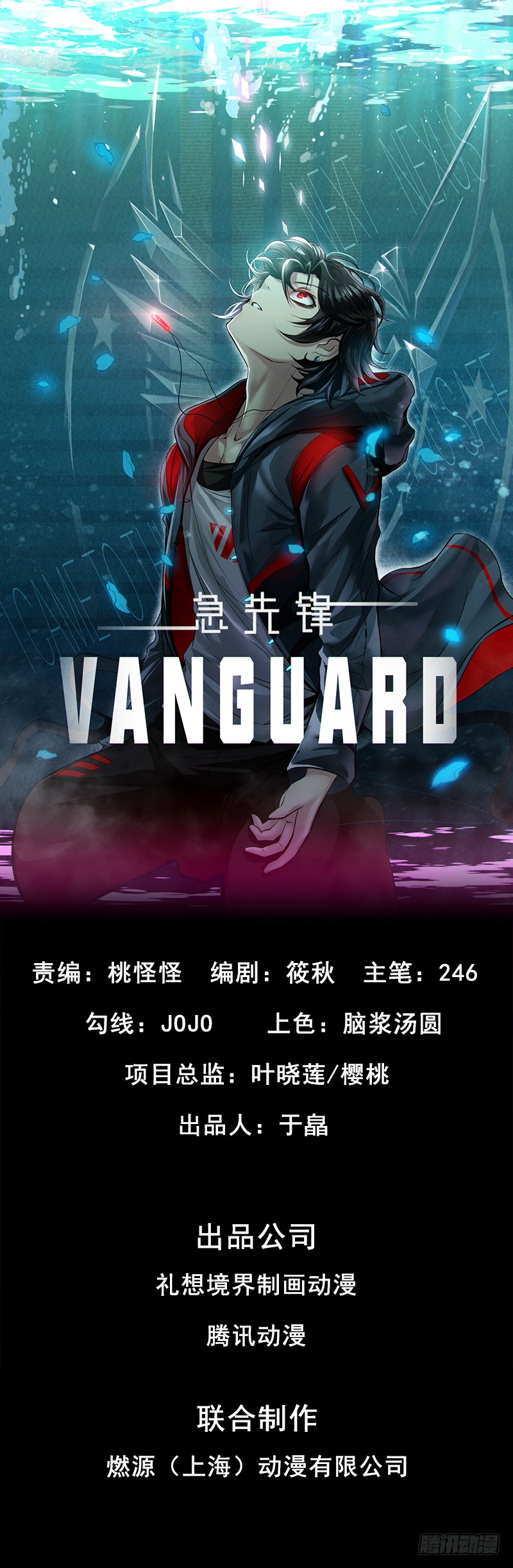 急先锋 第二十四话章鱼烧与截拳道 在线漫画 腾讯动漫官方网站