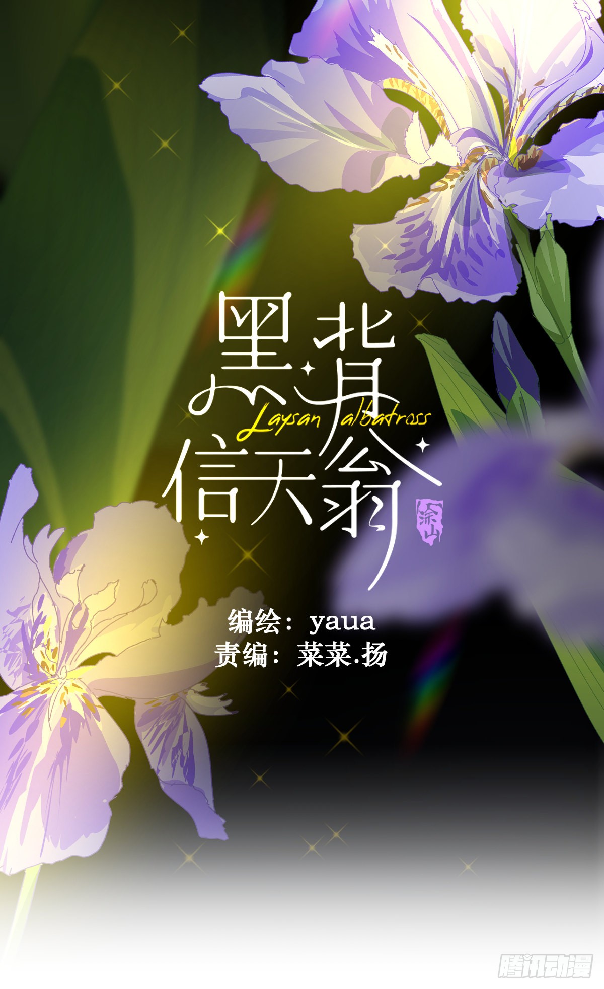 《黑背信天翁》06不!-在线漫画-腾讯动漫官方网站