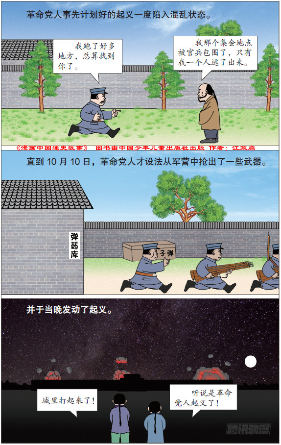 4万 人气看第一话 该作品来自腾讯动漫 10-17武昌