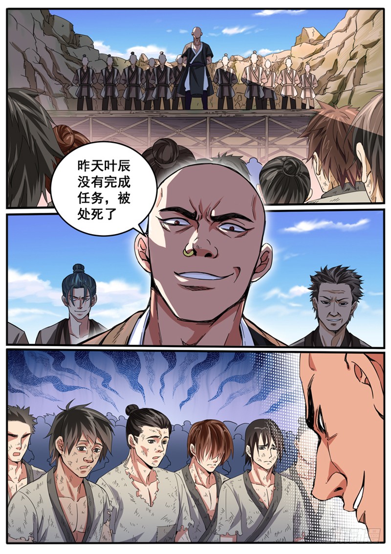 《山海封神(山海降魔记)》第三话 突出重围-在线漫画-腾讯动漫官方