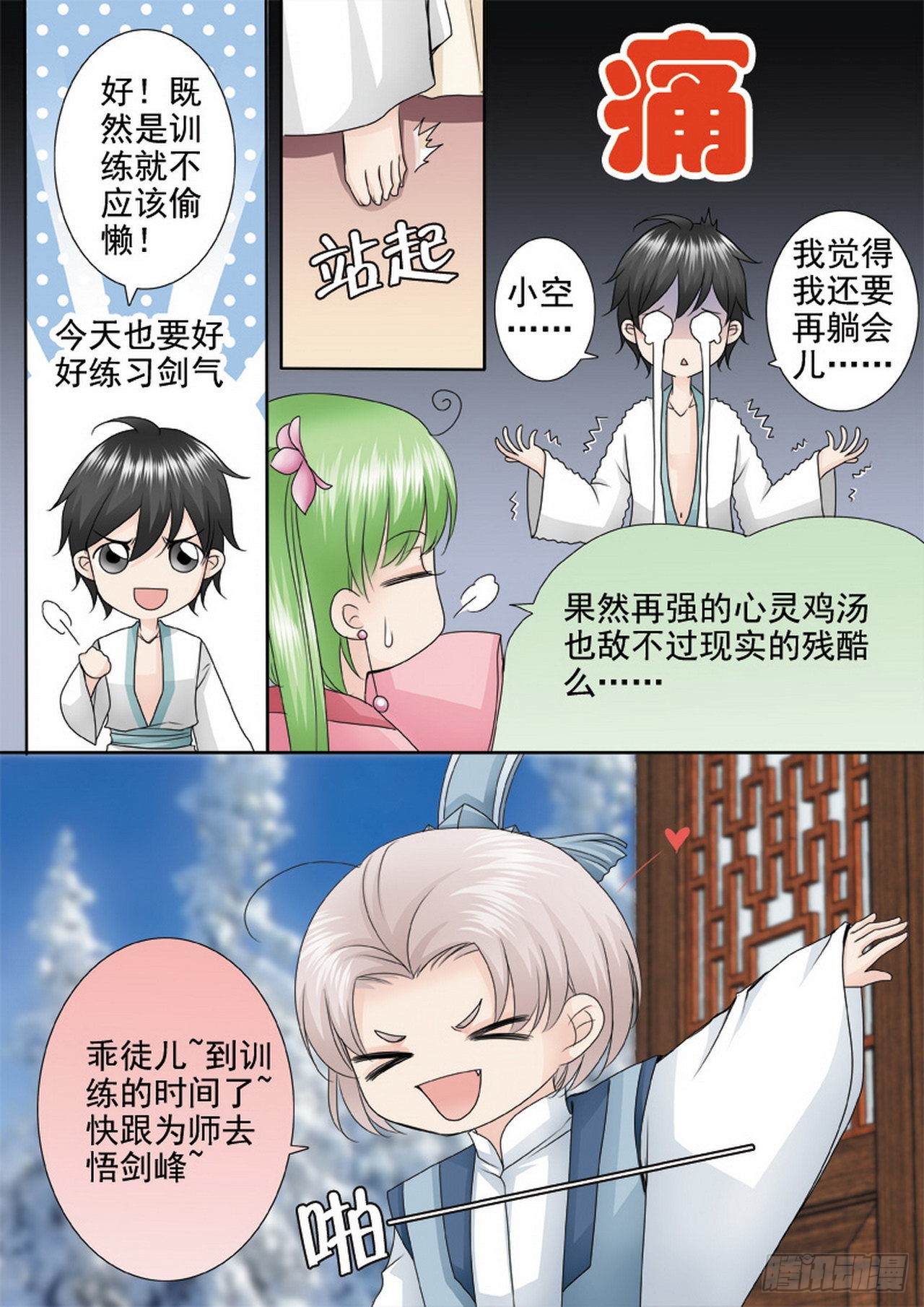 我的师傅不是人