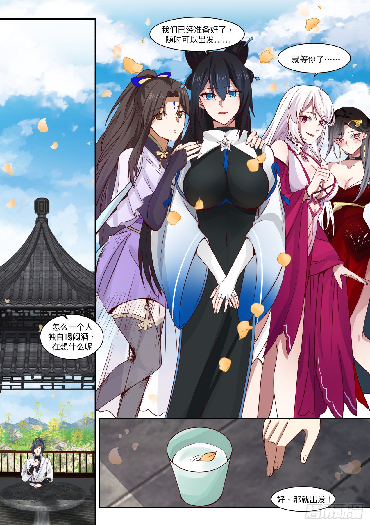 《武炼巅峰》番外篇——与美同游-在线漫画-腾讯动漫官方网站