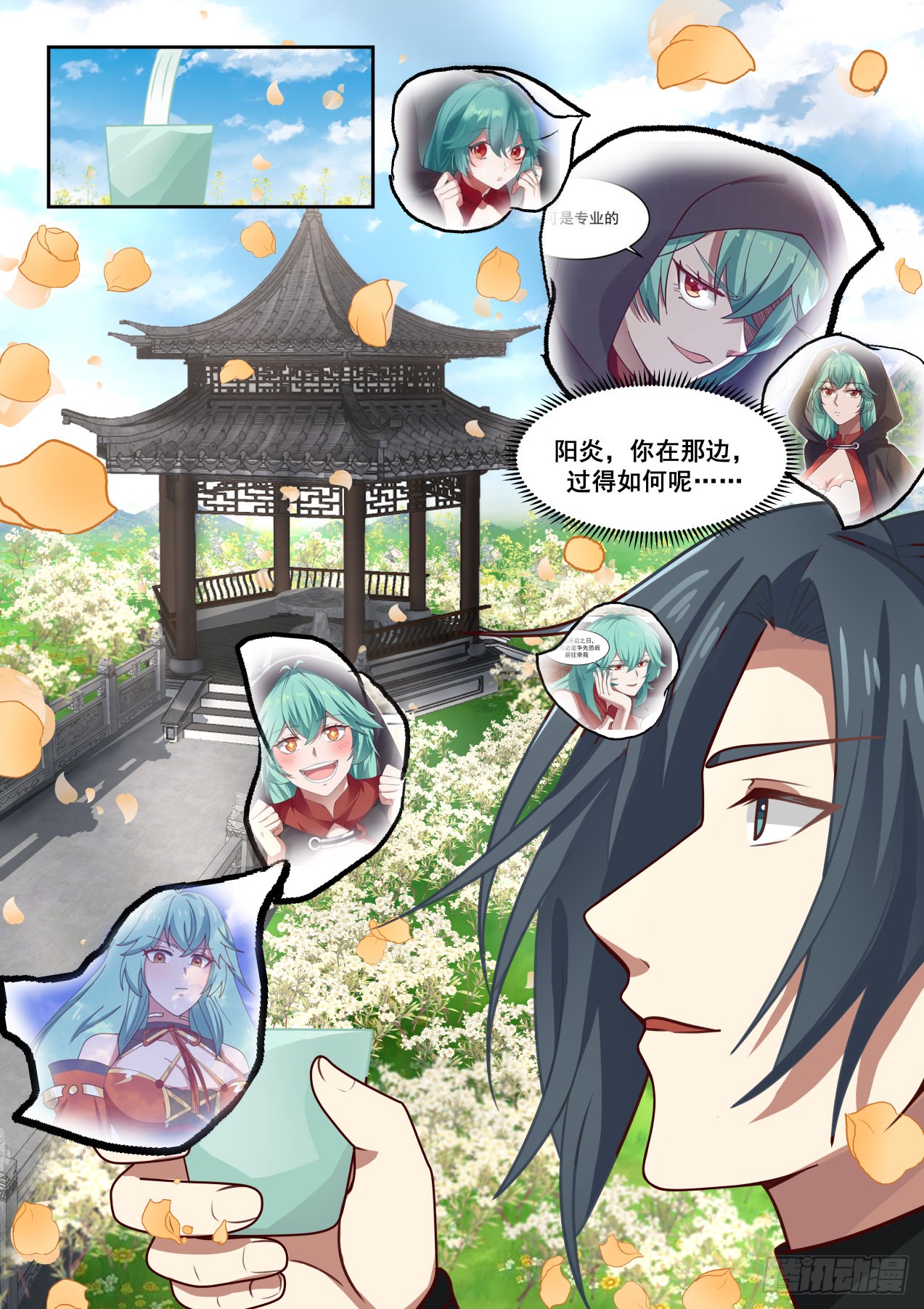 《武炼巅峰》番外篇