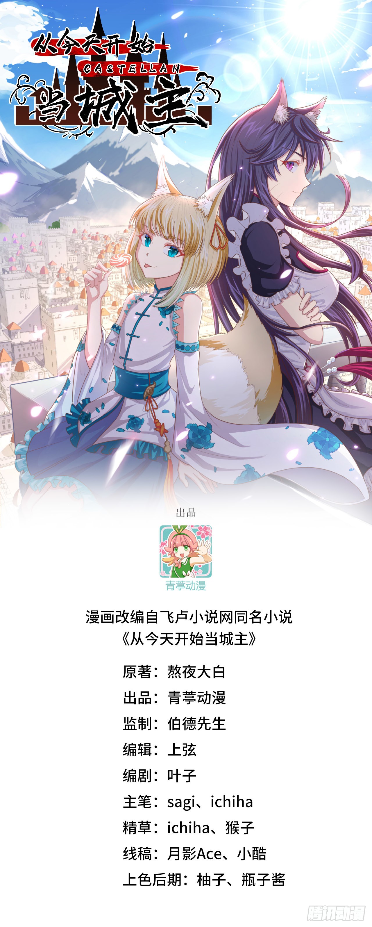 《从今天开始当城主》444 奸计-在线漫画-腾讯动漫官方网站