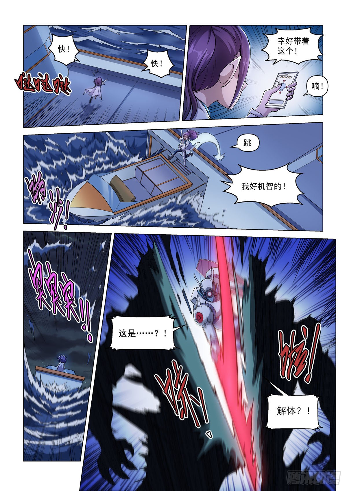 《战神联盟 圣剑篇》第十三话 对战劲敌-在线漫画-腾讯动漫官方网站