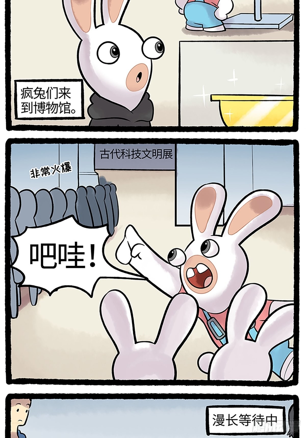 《疯狂兔子:大话神州》第85话-古代科技文明展-在线漫画-腾讯动漫官方