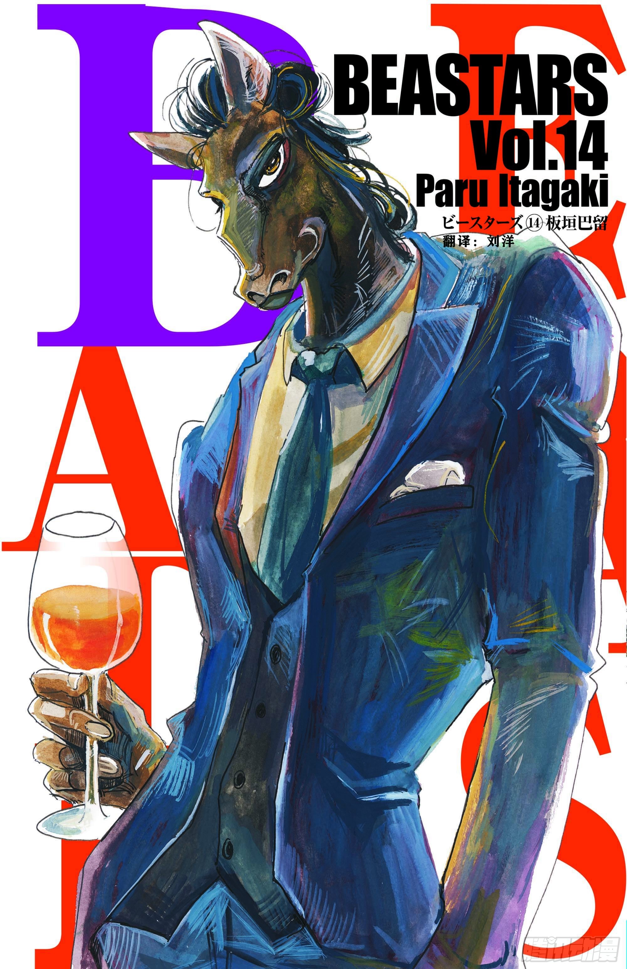 Beastars 动物狂想曲 116 思考回路的boy 在线漫画 腾讯动漫官方网站
