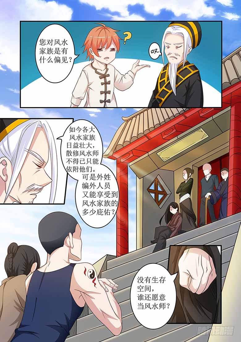 极品相师 056 散修vs家族 在线漫画 腾讯动漫官方网站