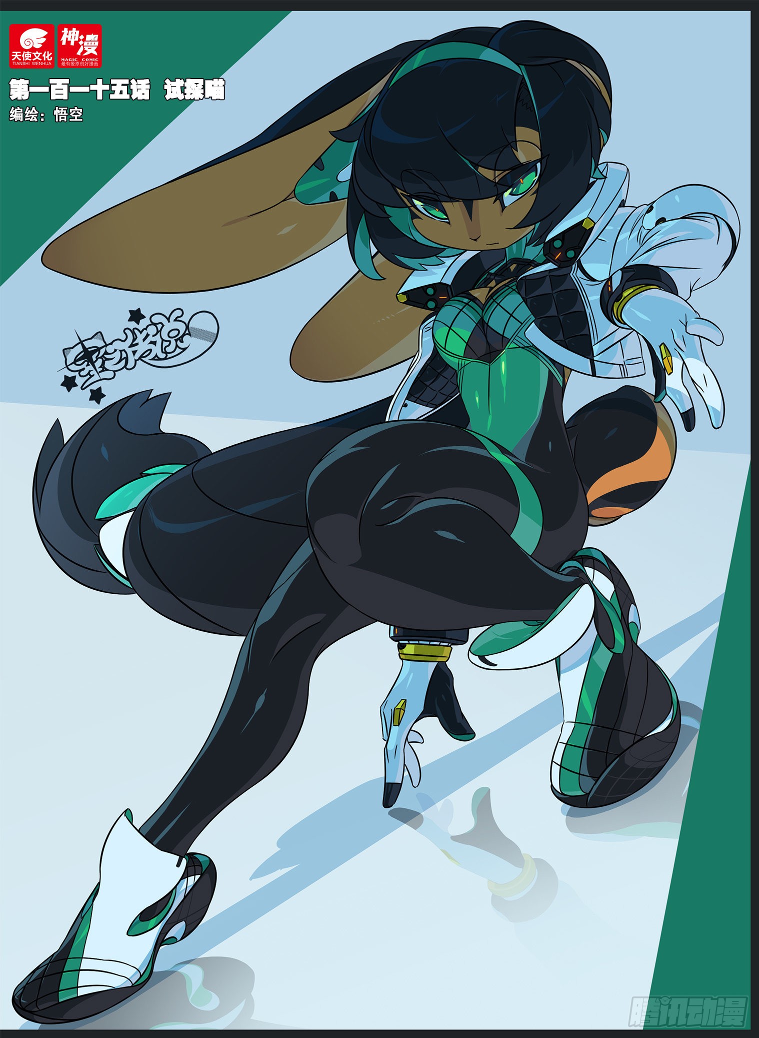 《星之传说》115 试探喵(上)-在线漫画-腾讯动漫官方网站