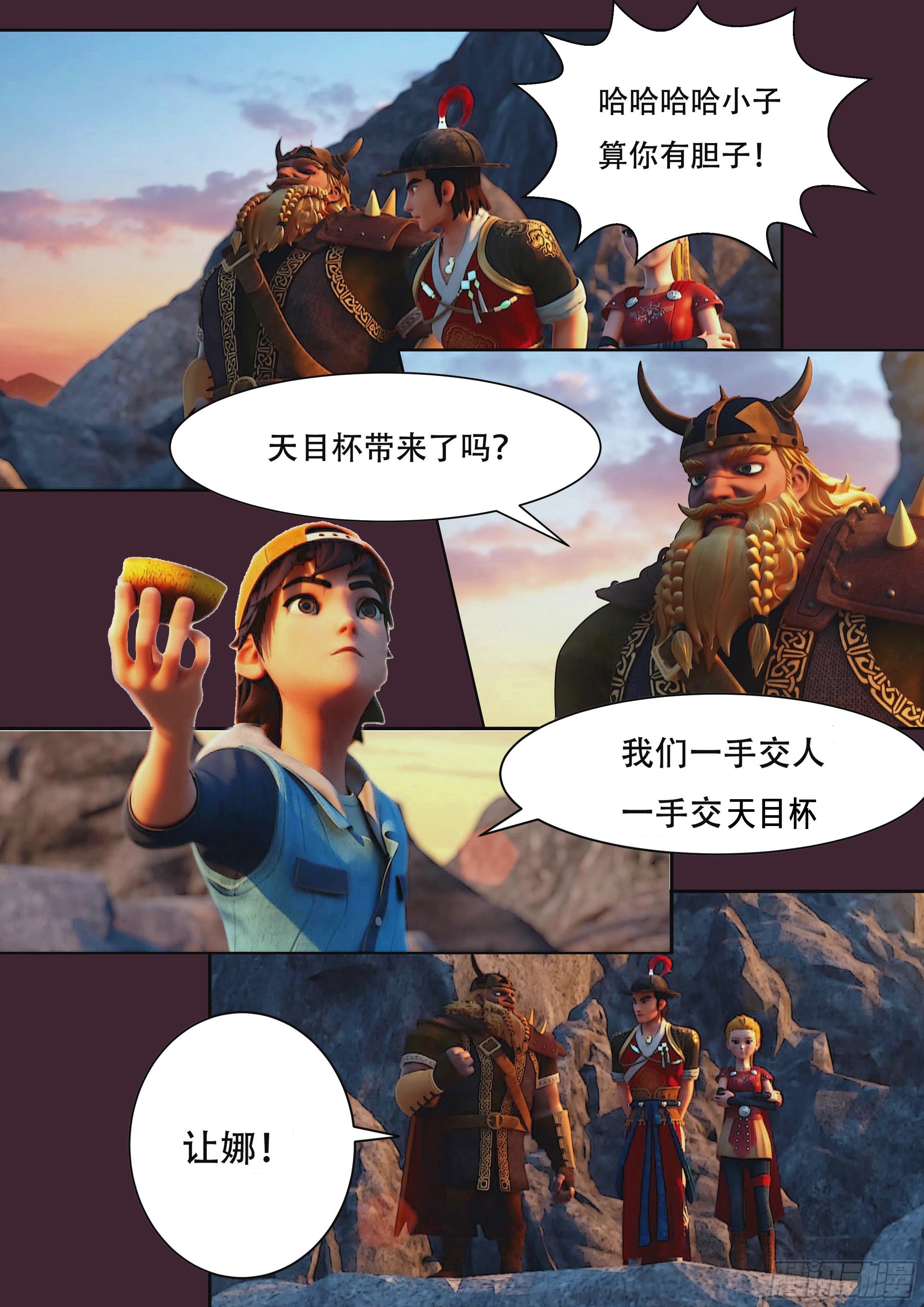 《丝路传奇大海图》18 真假天目杯-在线漫画-腾讯动漫官方网站