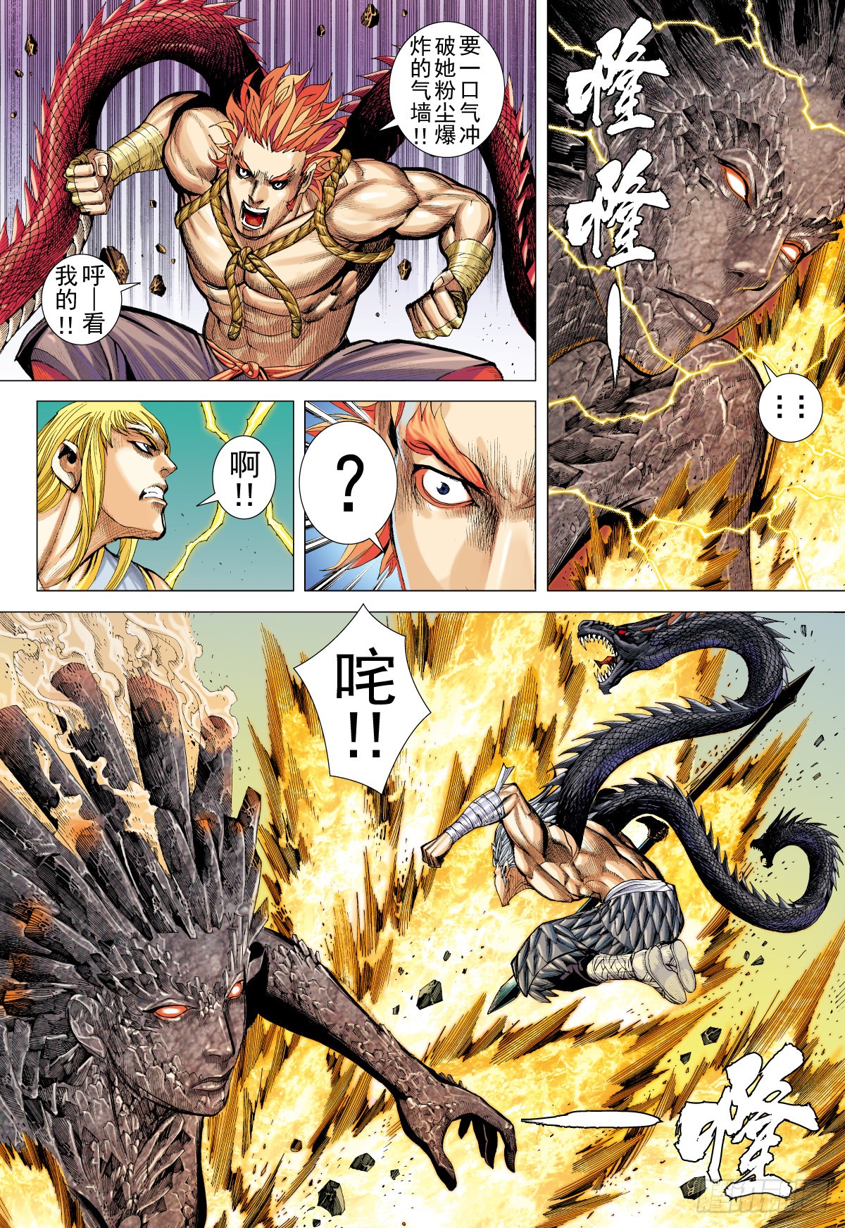 《武庚纪之黑天龙》第4话 无心之龙(下)-在线漫画-腾讯动漫官方网站