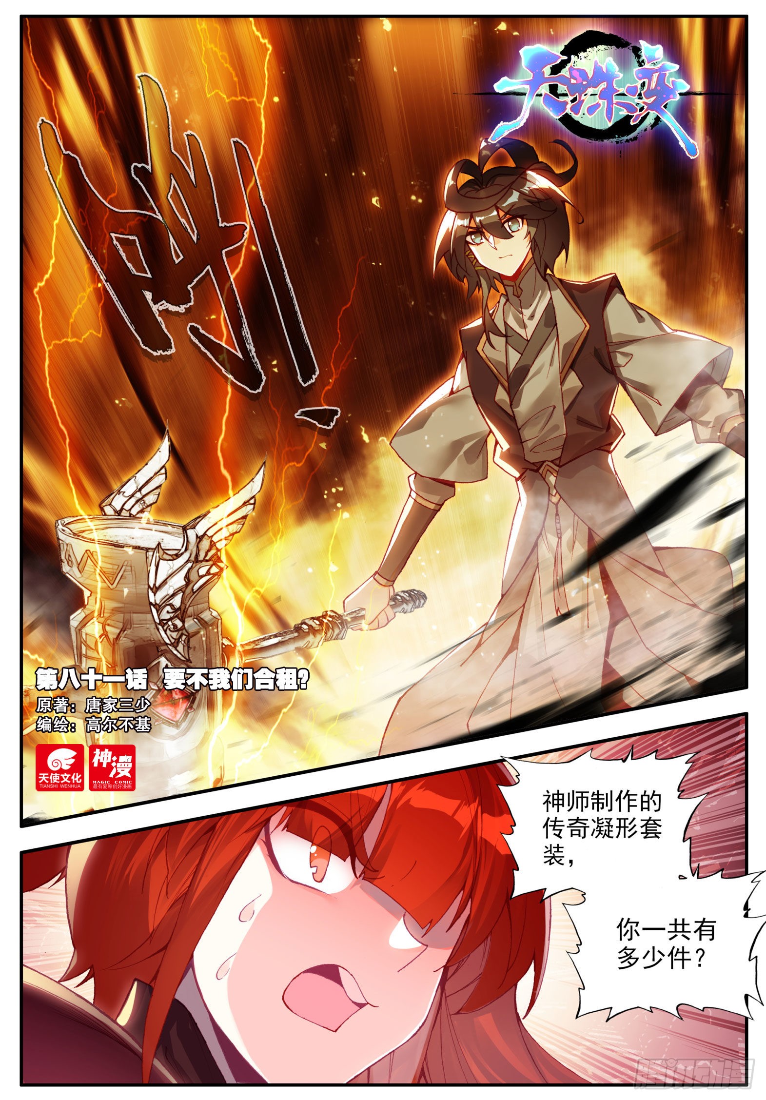 《天珠变》81 要不我们合租?