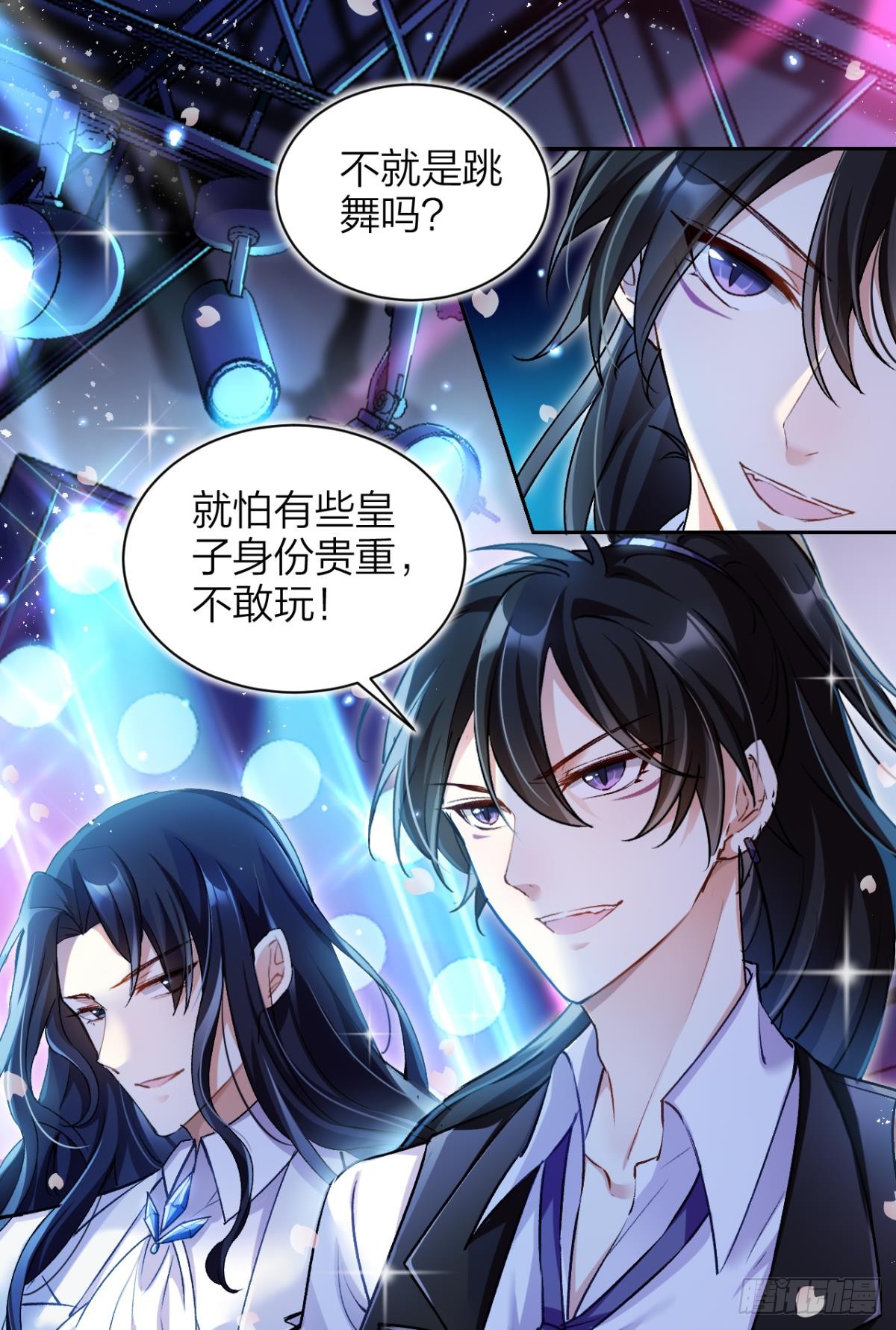 《恶女为帝》美男大型斗舞现场 小剧场-在线漫画-腾讯动漫官方网站