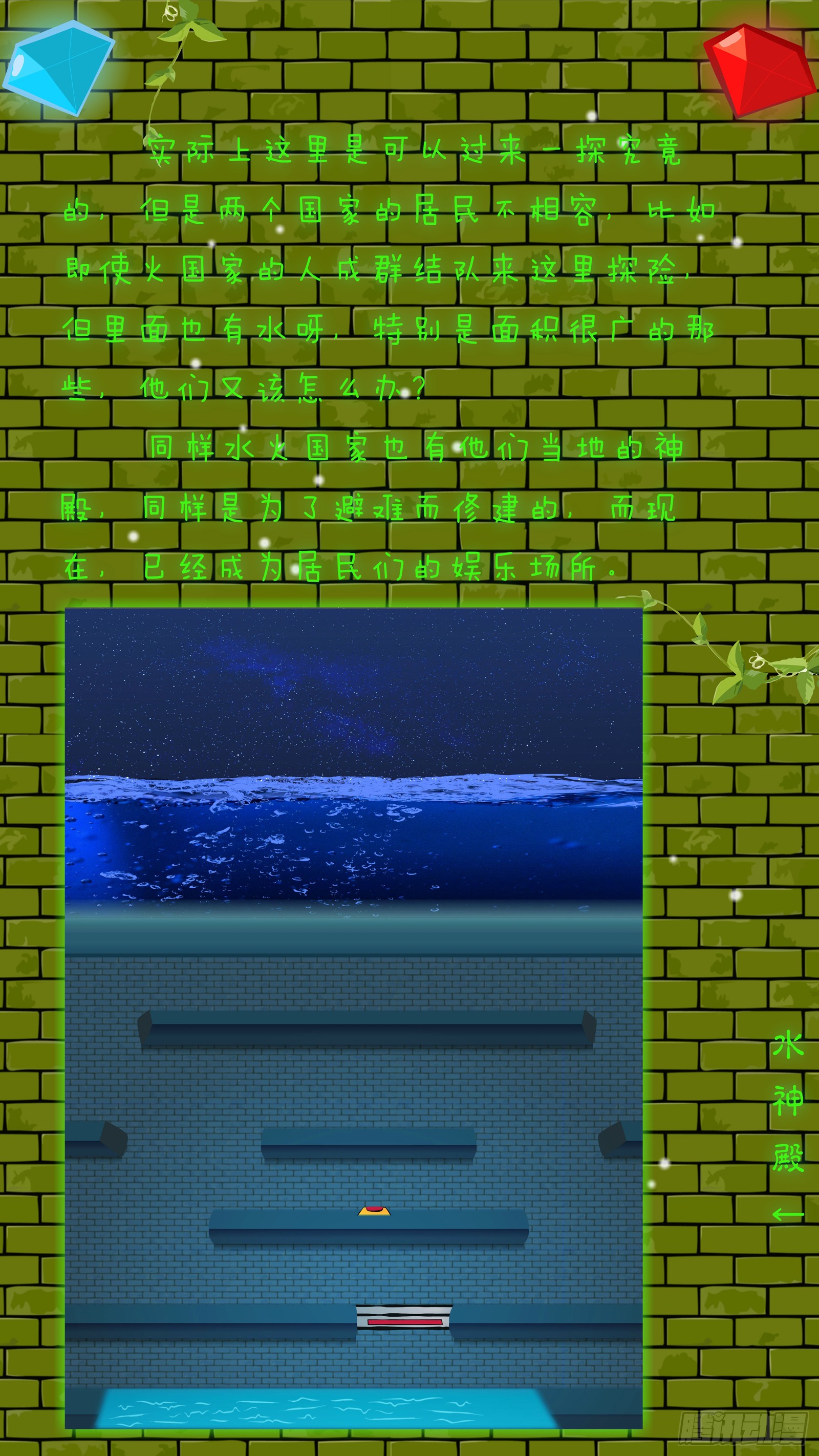 《森林冰火人(冰娃与火娃)》神殿:最初是避难所(其二)-在线漫画-腾讯