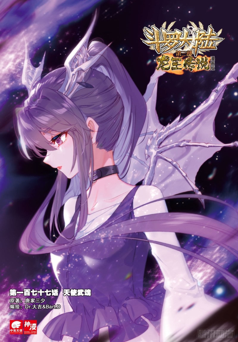 斗罗大陆第三部龙王传说- 下拉式漫画- 腾讯动漫