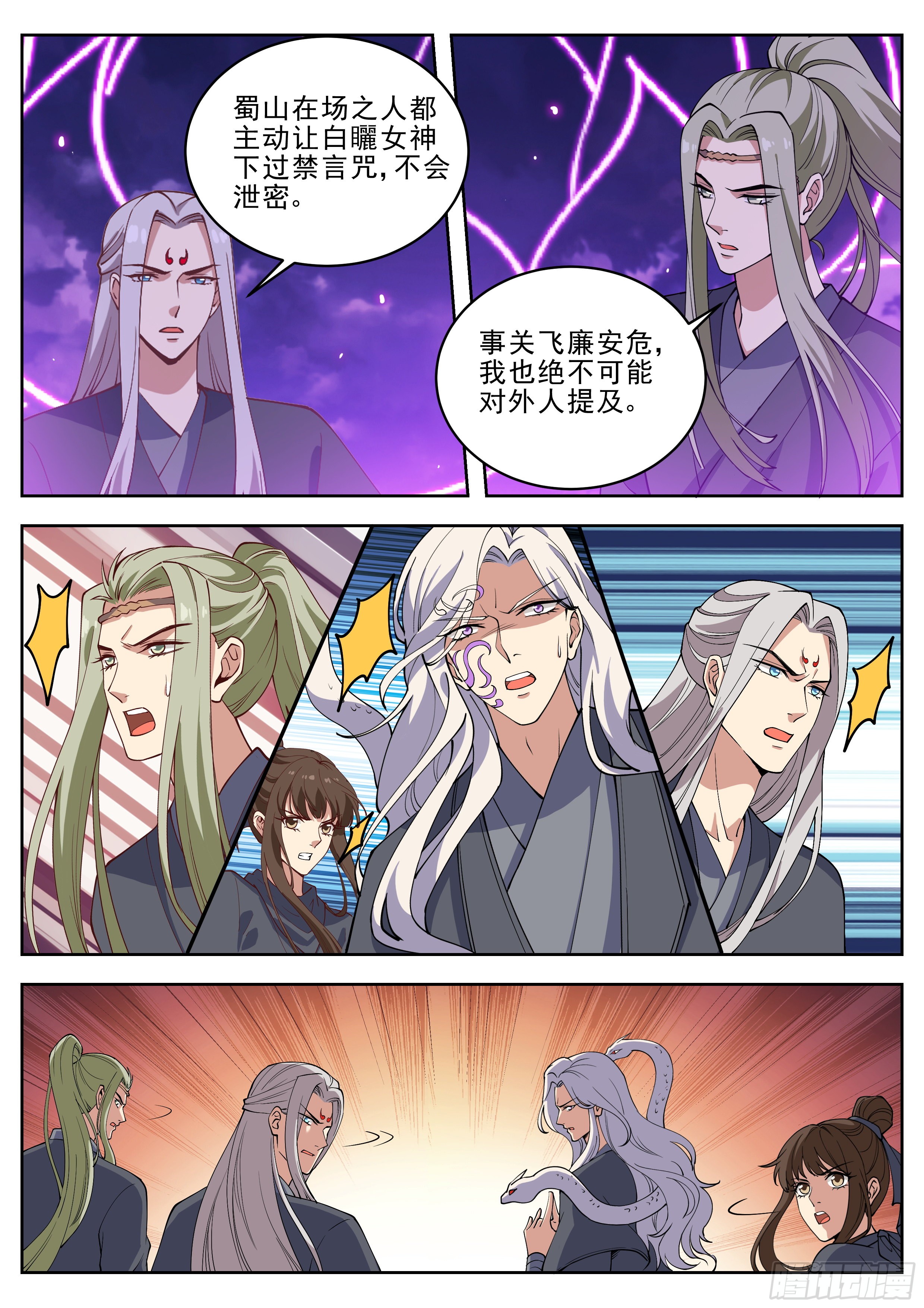 《总有妖怪想害朕》第四百二十话-在线漫画-腾讯动漫官方网站