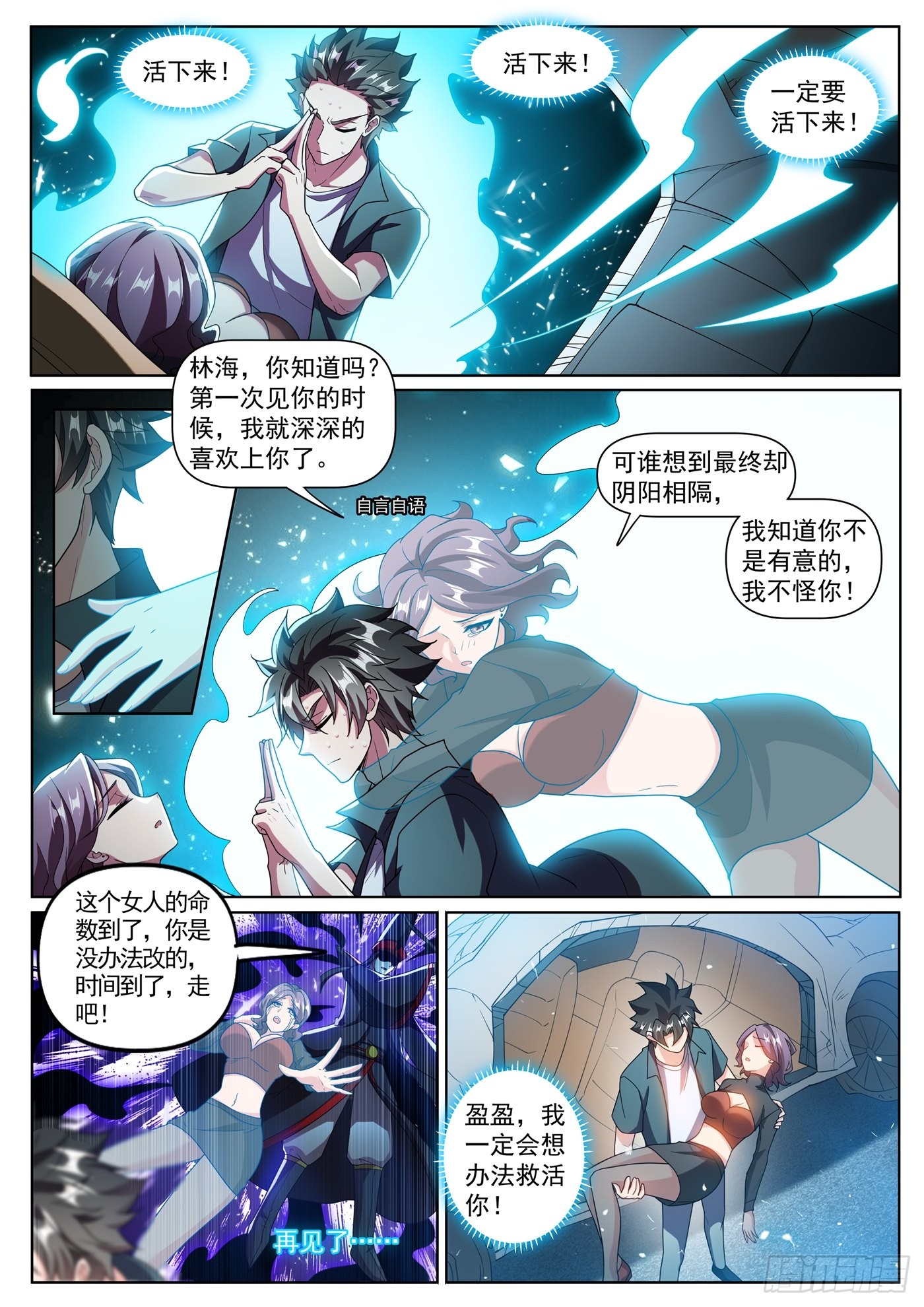 《我的微信连三界》第351话 一年后让她起死回生-在线漫画-腾讯动漫