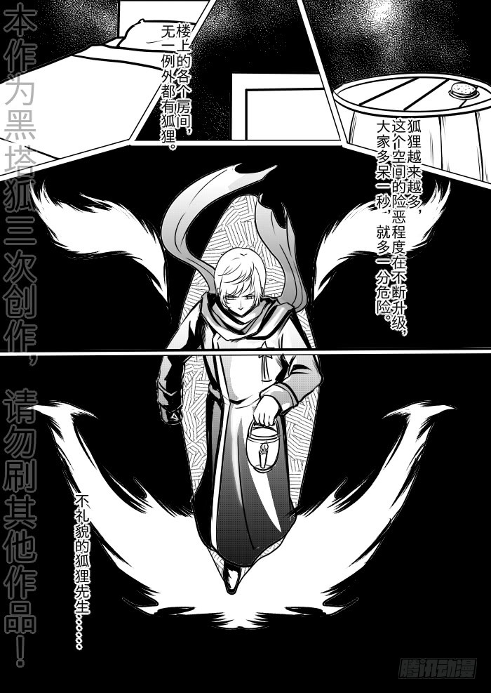 《黑塔利亚狐物语》第十七卷:信任-在线漫画-腾讯动漫官方网站