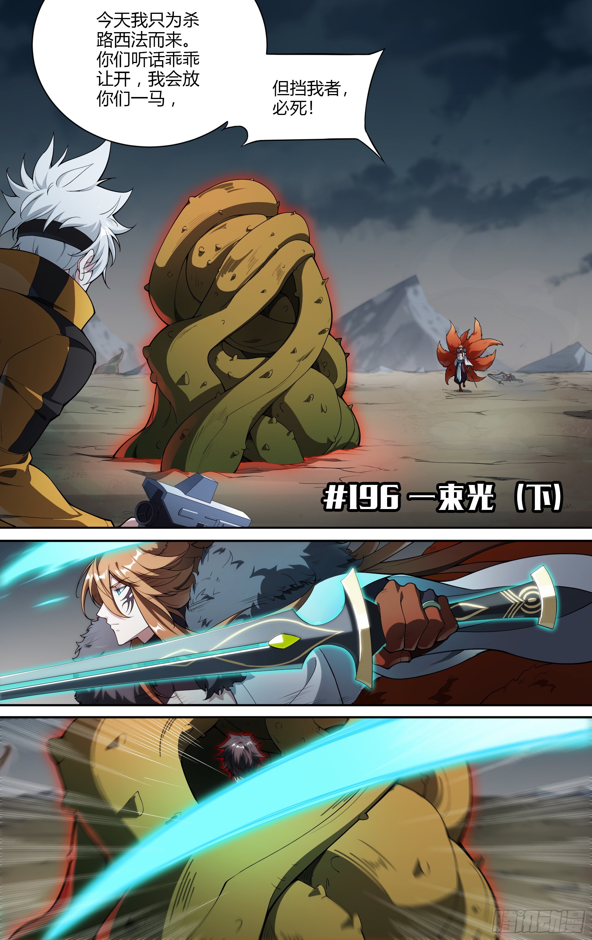 《超神灵主》196话.一束光(下)-在线漫画-腾讯动漫官方网站