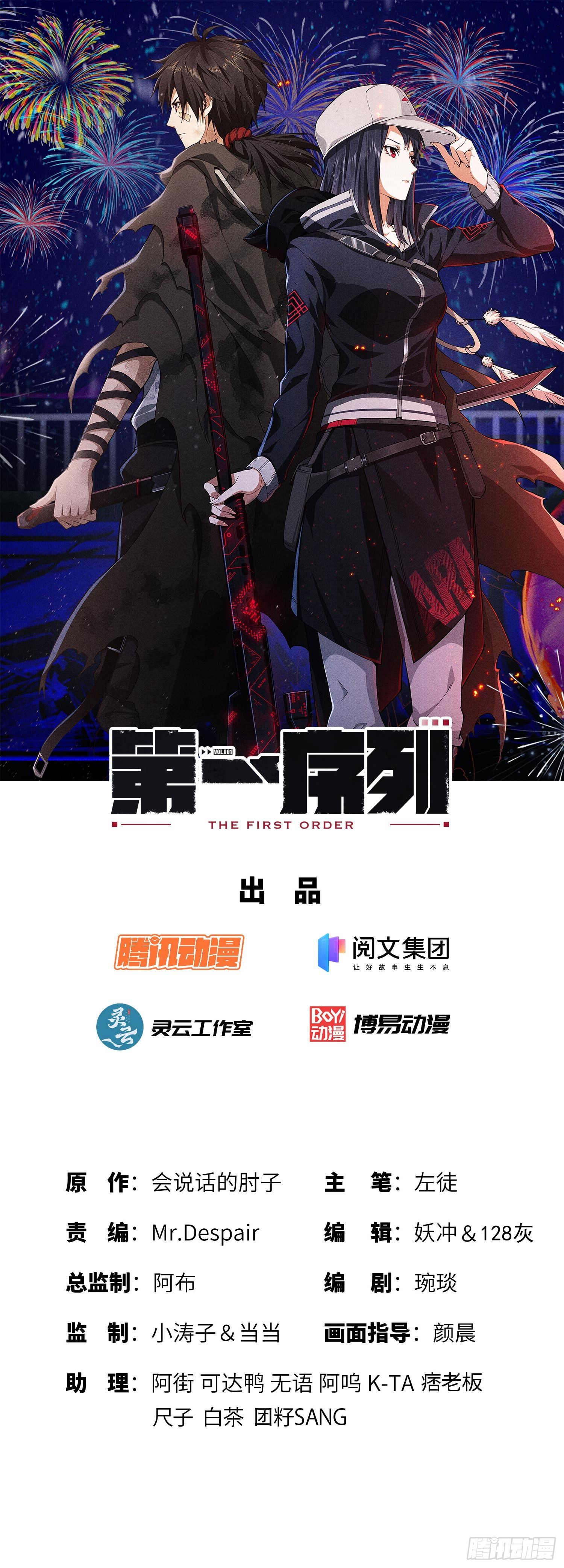 《第一序列》46 解锁黑刀!-在线漫画-腾讯动漫官方网站