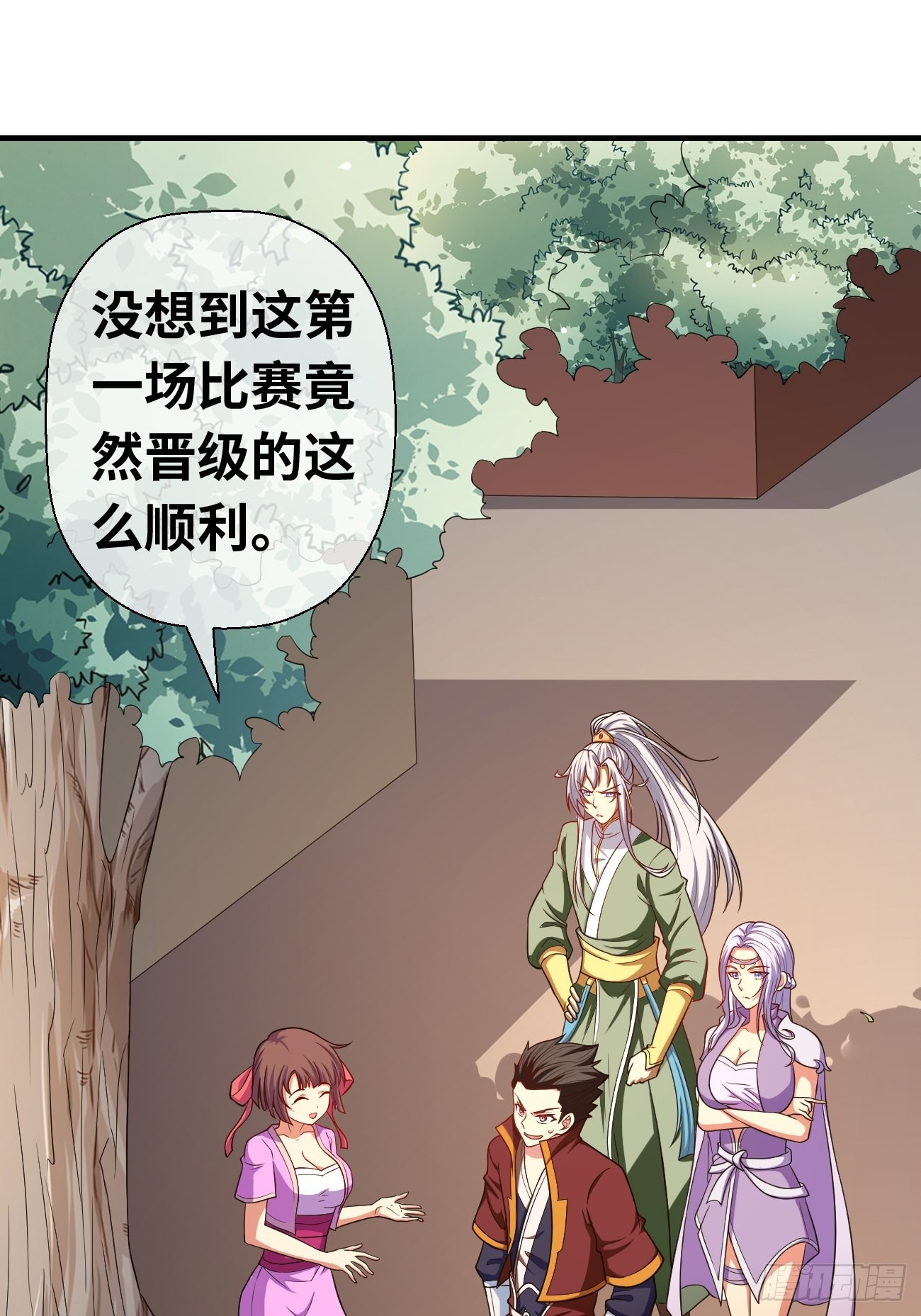 《最强开挂修仙》第十七话:势如破竹-在线漫画-腾讯动漫官方网站