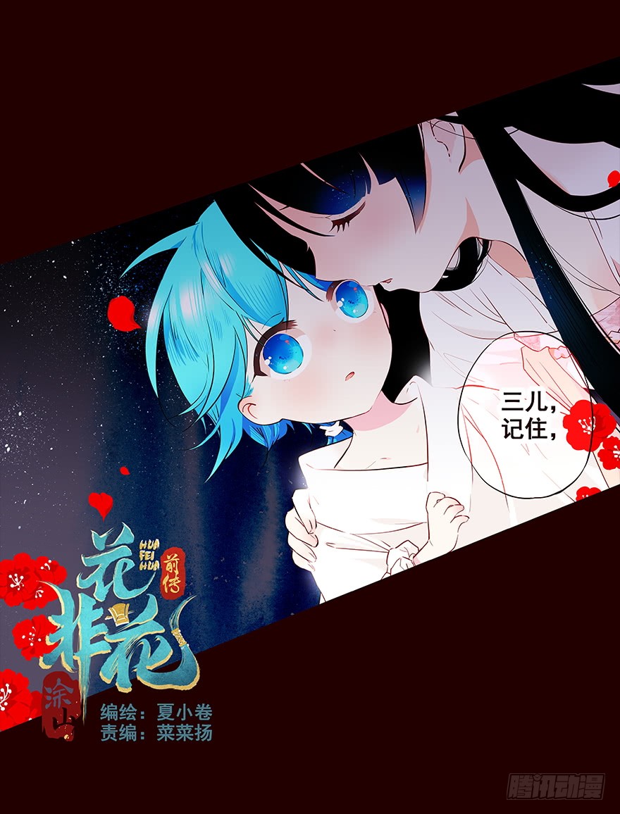 《花非花》海岛06-在线漫画-腾讯动漫官方网站